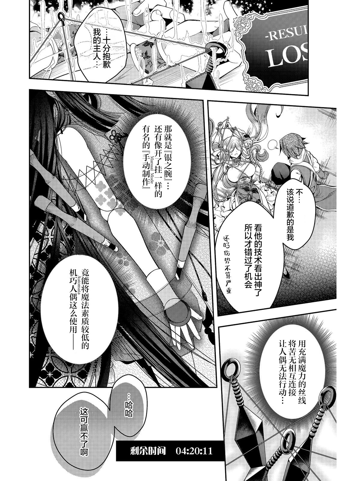 《隐煺人偶师的MMO机巧叙事诗》第22.2话 第7页