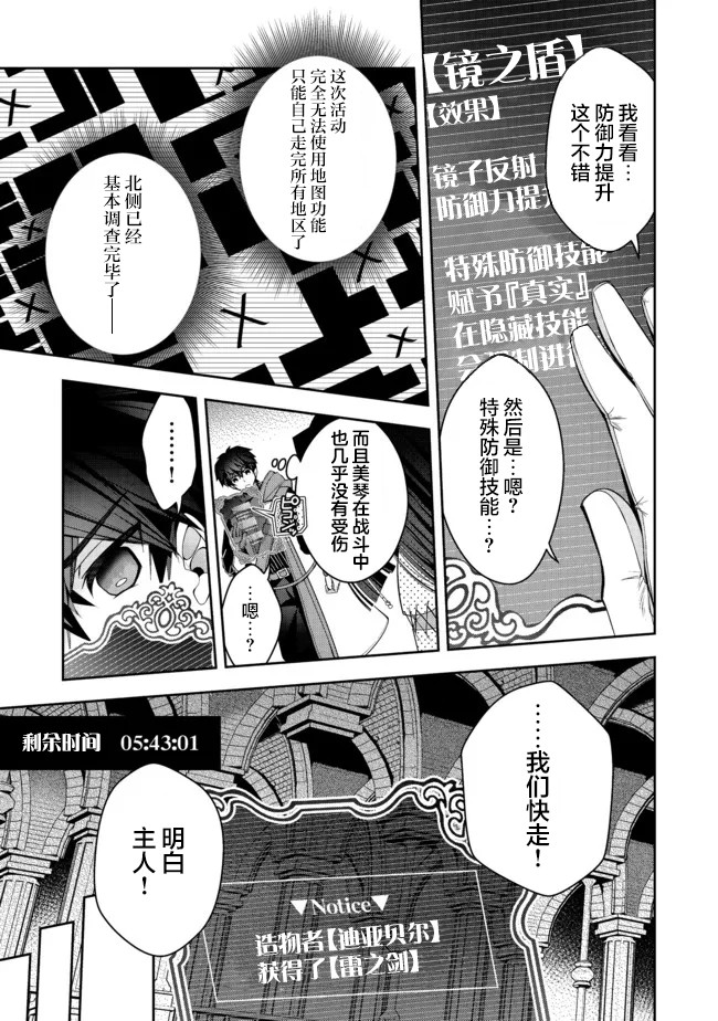 《隐煺人偶师的MMO机巧叙事诗》第22.1话 第10页
