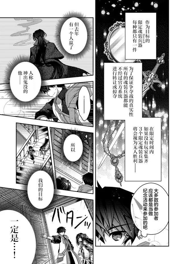 《隐煺人偶师的MMO机巧叙事诗》第22.1话 第12页