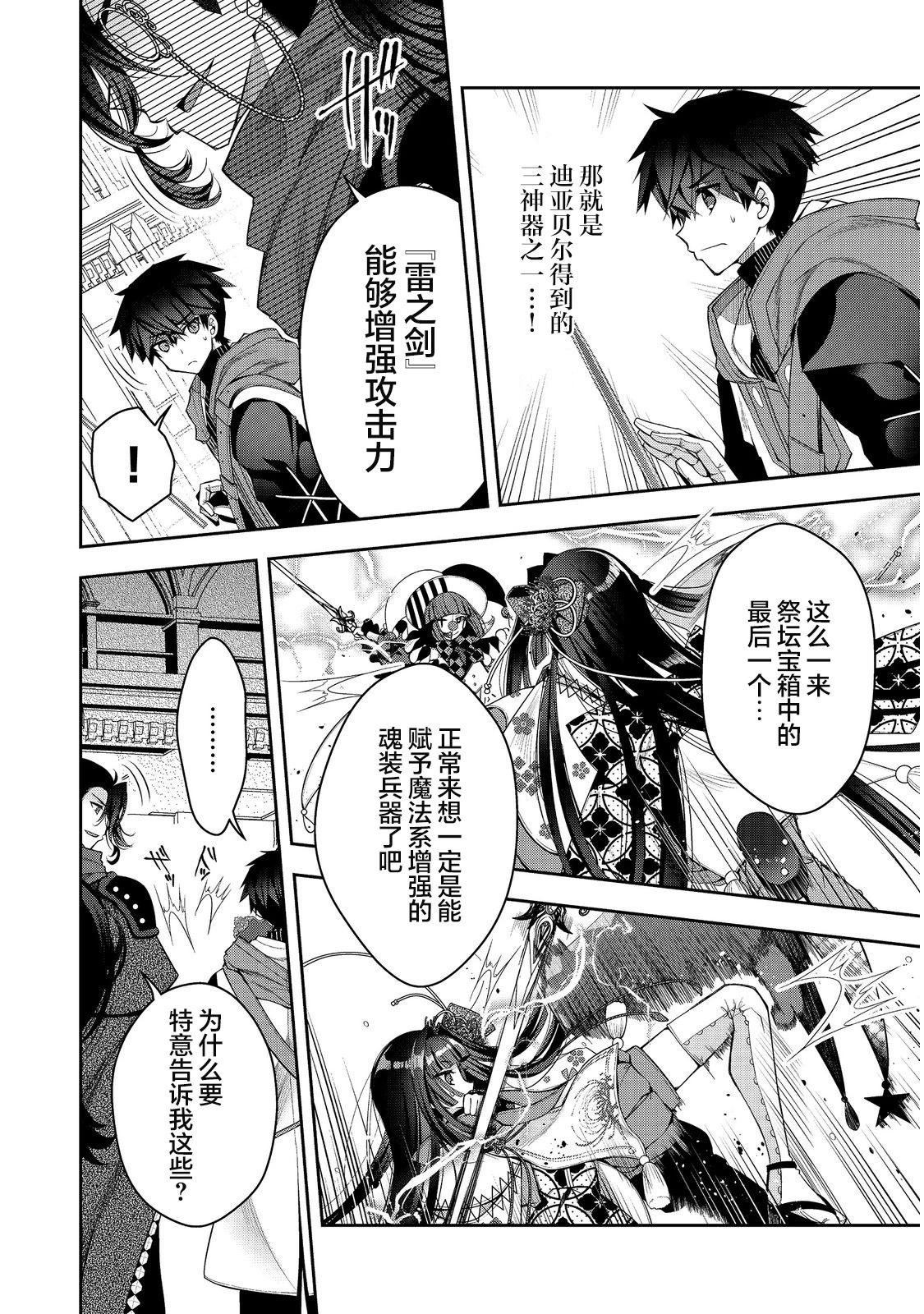 《隐煺人偶师的MMO机巧叙事诗》第23话 第12页