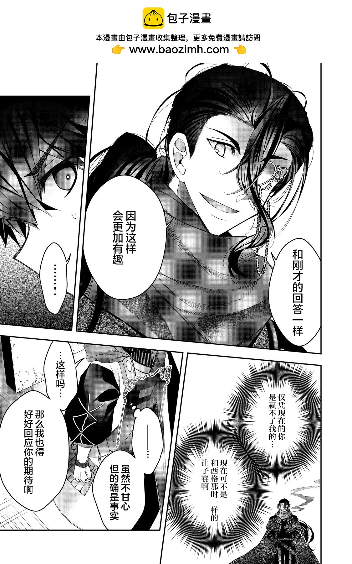 《隐煺人偶师的MMO机巧叙事诗》第23话 第13页