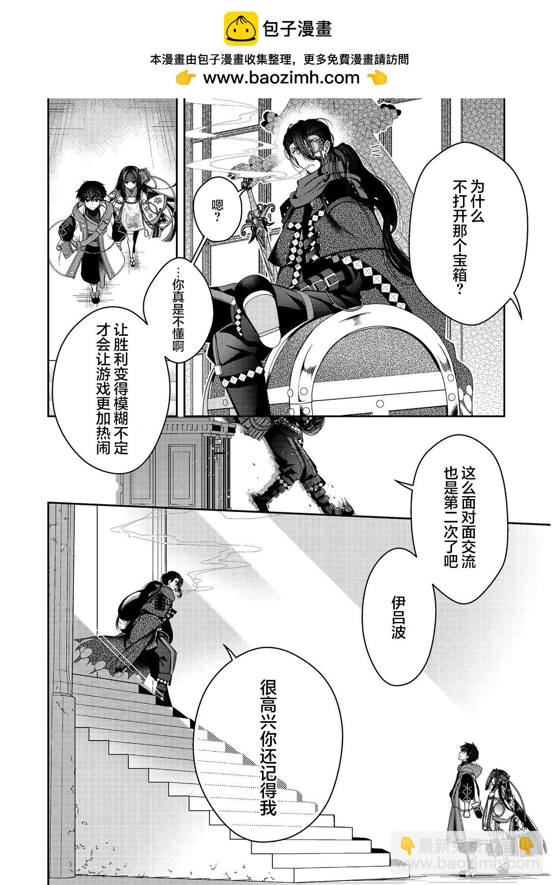 《隐煺人偶师的MMO机巧叙事诗》第23话 第2页