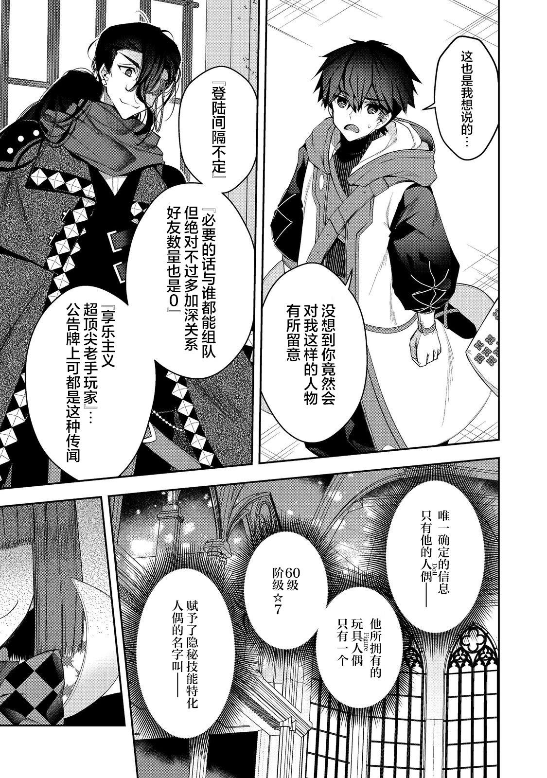 《隐煺人偶师的MMO机巧叙事诗》第23话 第3页