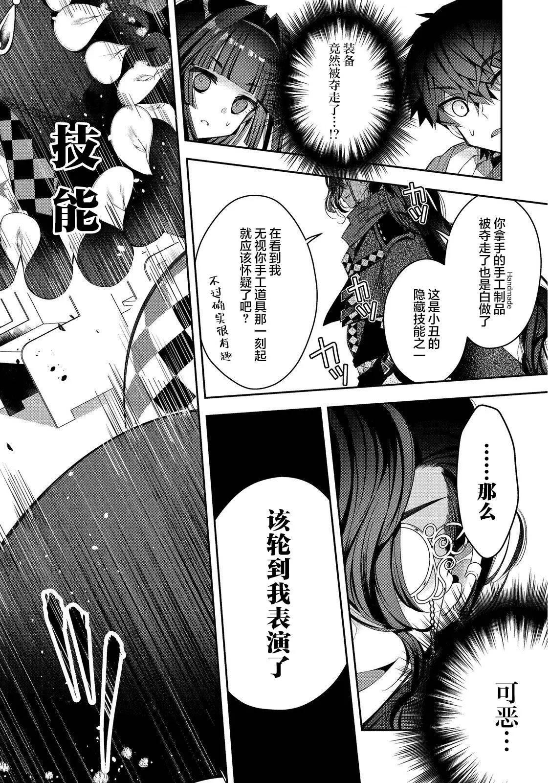 《隐煺人偶师的MMO机巧叙事诗》第23.5话 第1页