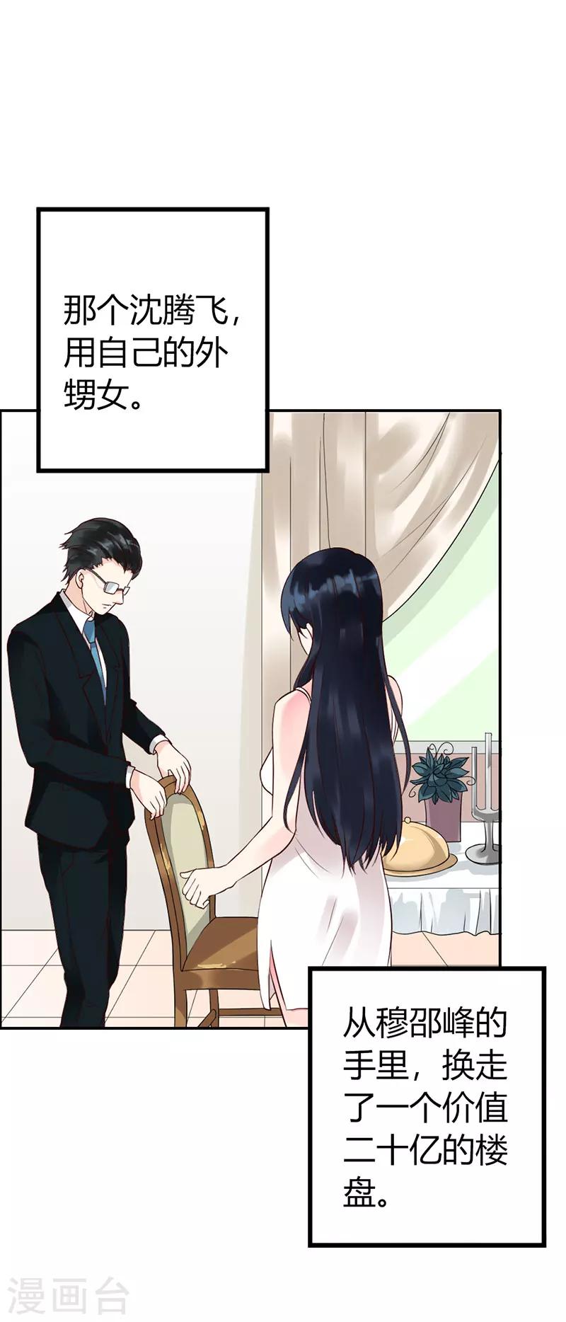 《亿万小冷妻》第2话 被姑父出卖 第18页