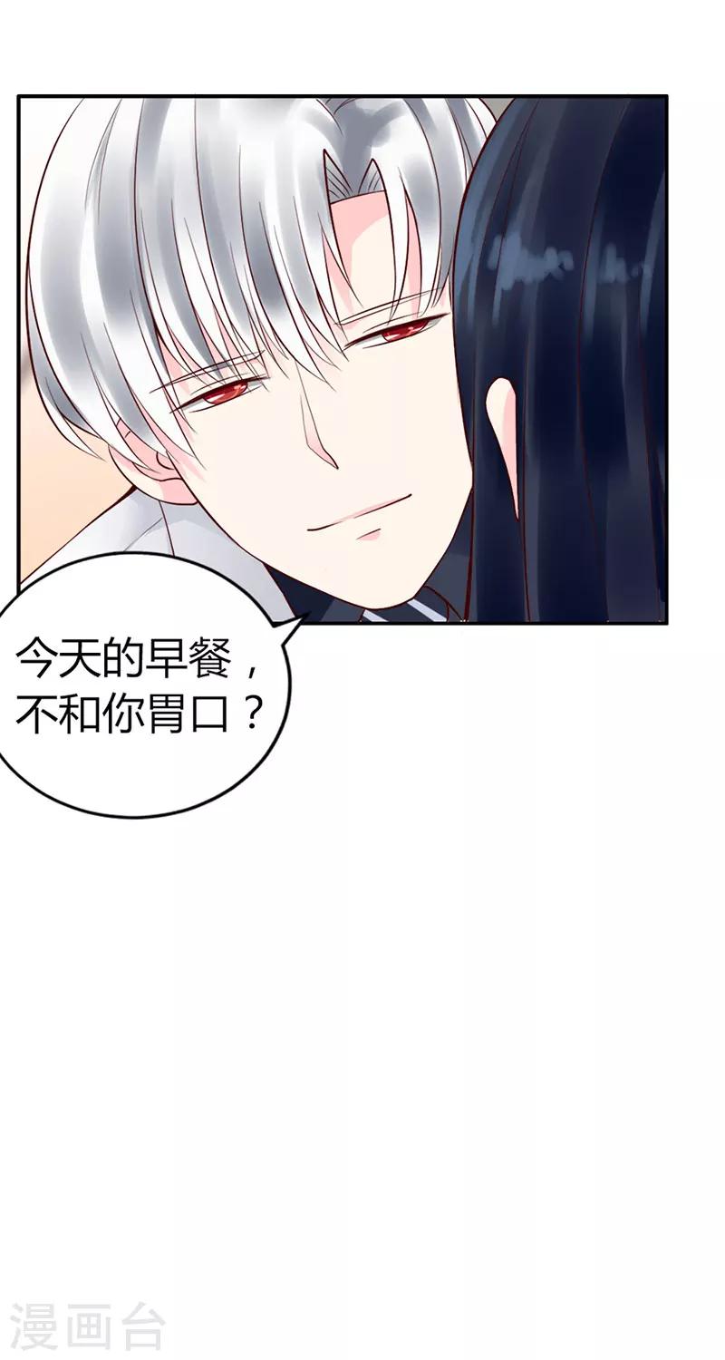 《亿万小冷妻》第2话 被姑父出卖 第30页