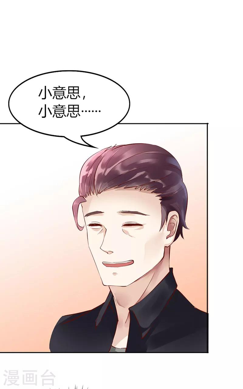 《亿万小冷妻》第1话 劫持 第13页