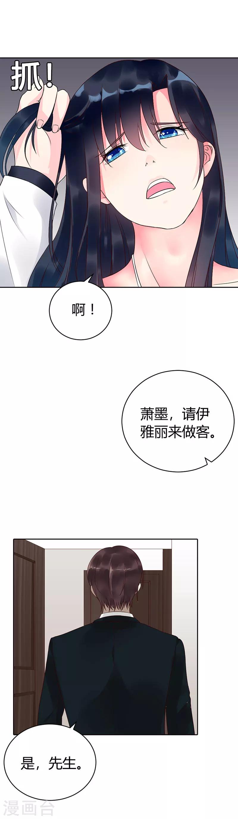 《亿万小冷妻》第4话 投怀送抱 第11页