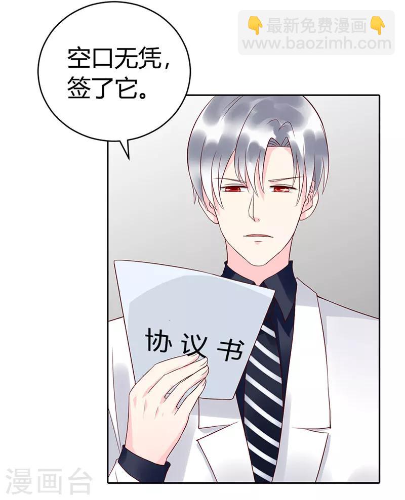 《亿万小冷妻》第4话 投怀送抱 第13页
