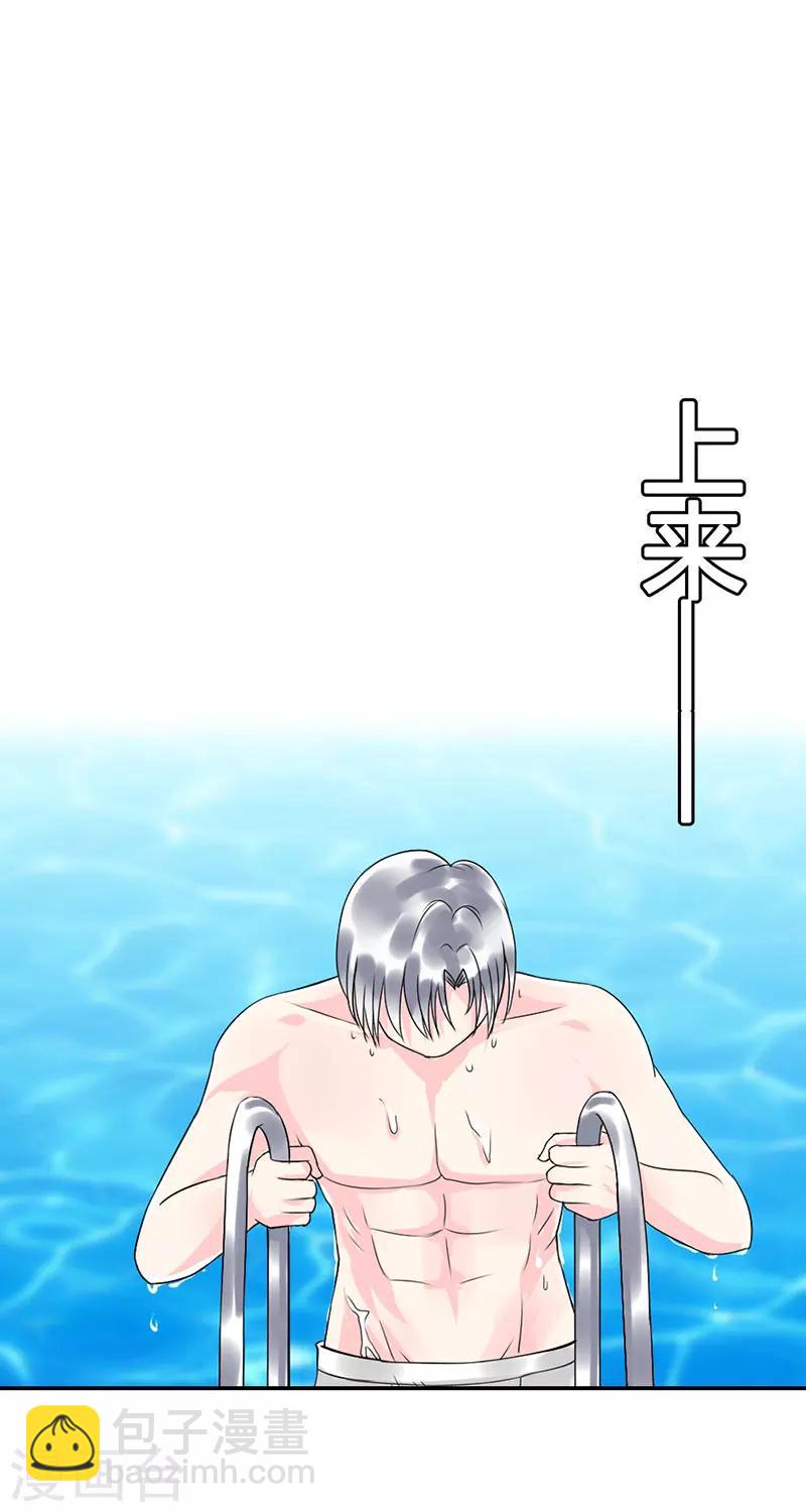 《亿万小冷妻》第4话 投怀送抱 第18页