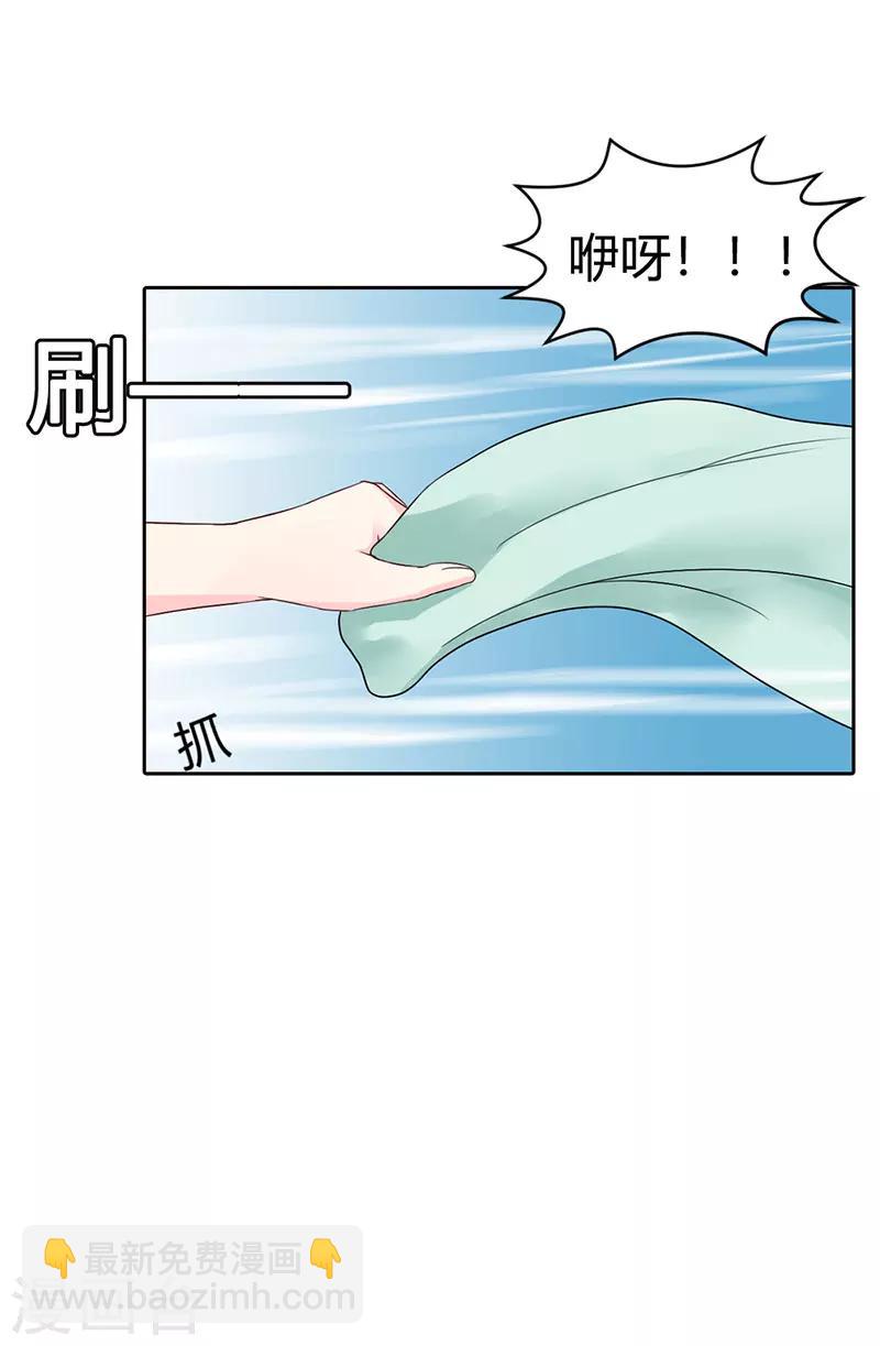 《亿万小冷妻》第4话 投怀送抱 第23页