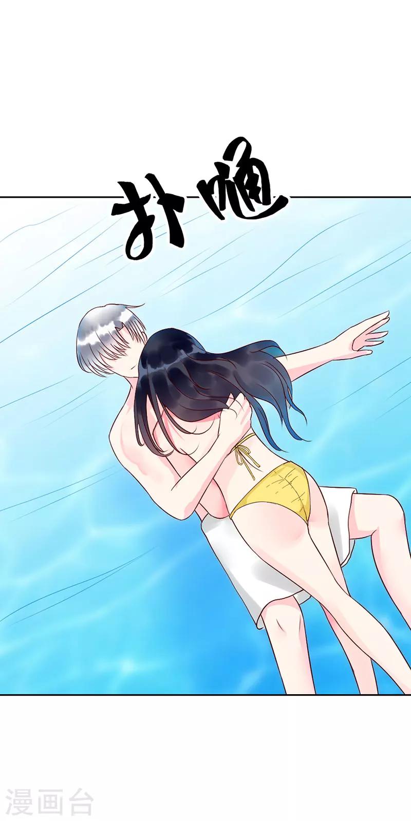 《亿万小冷妻》第4话 投怀送抱 第26页