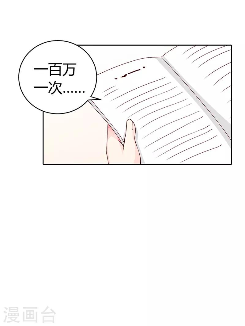 《亿万小冷妻》第4话 投怀送抱 第2页