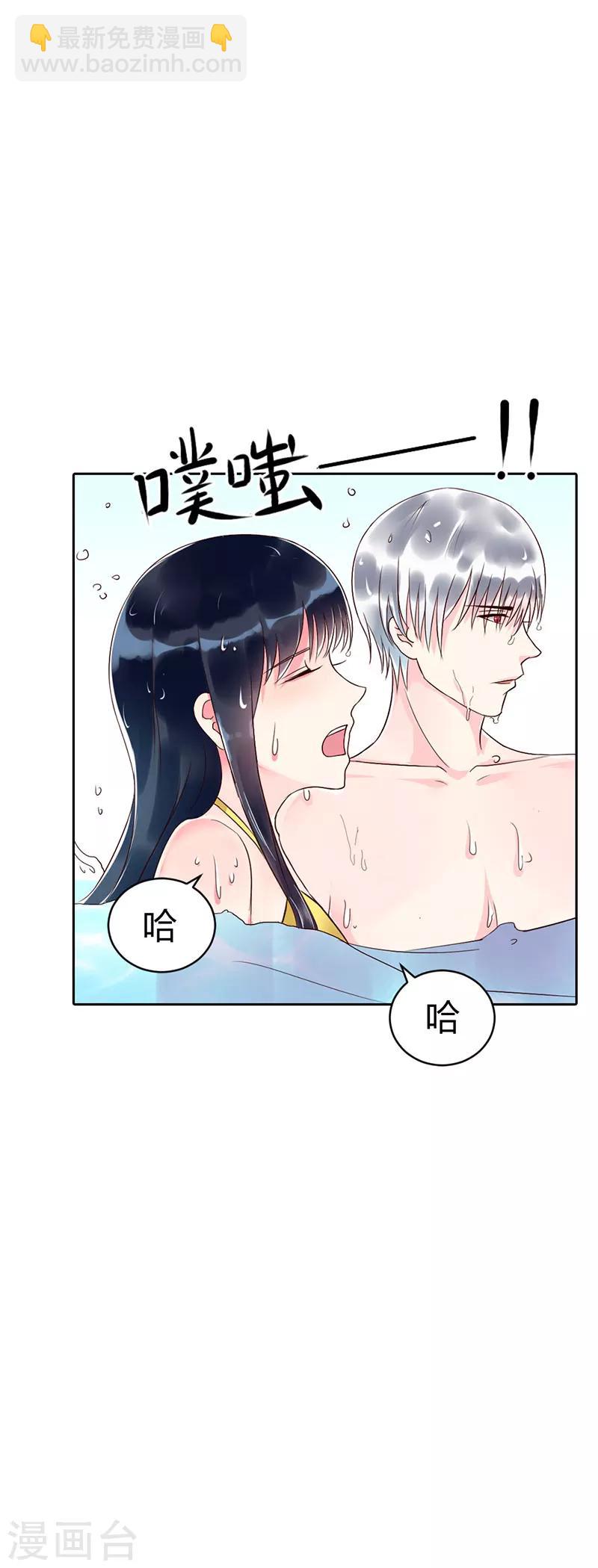 《亿万小冷妻》第4话 投怀送抱 第32页