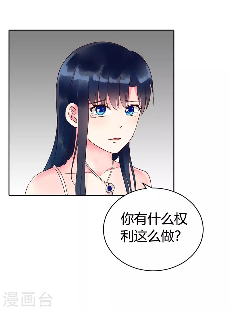 《亿万小冷妻》第4话 投怀送抱 第7页