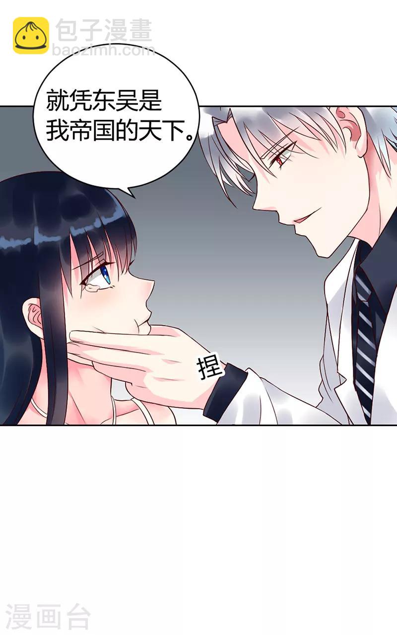 《亿万小冷妻》第4话 投怀送抱 第8页