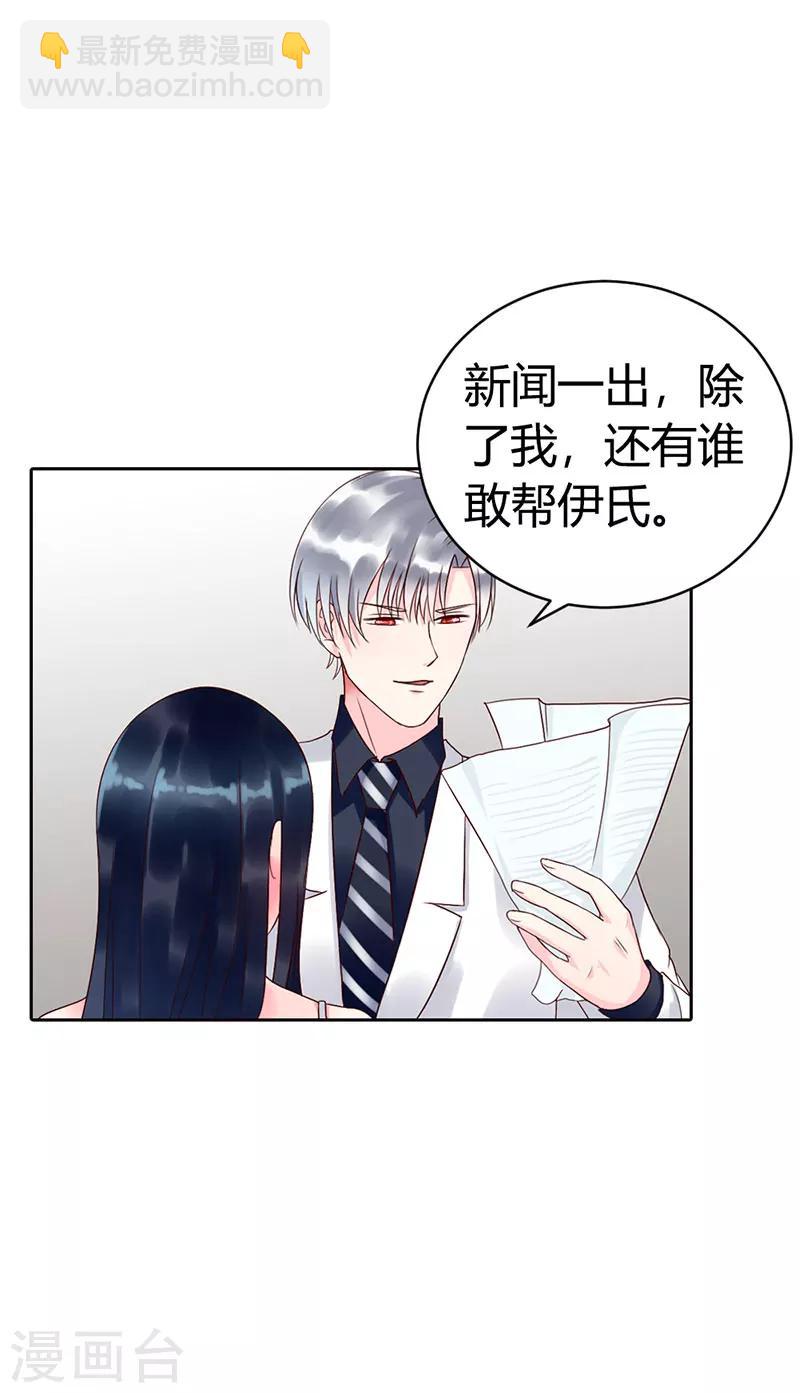 《亿万小冷妻》第4话 投怀送抱 第9页