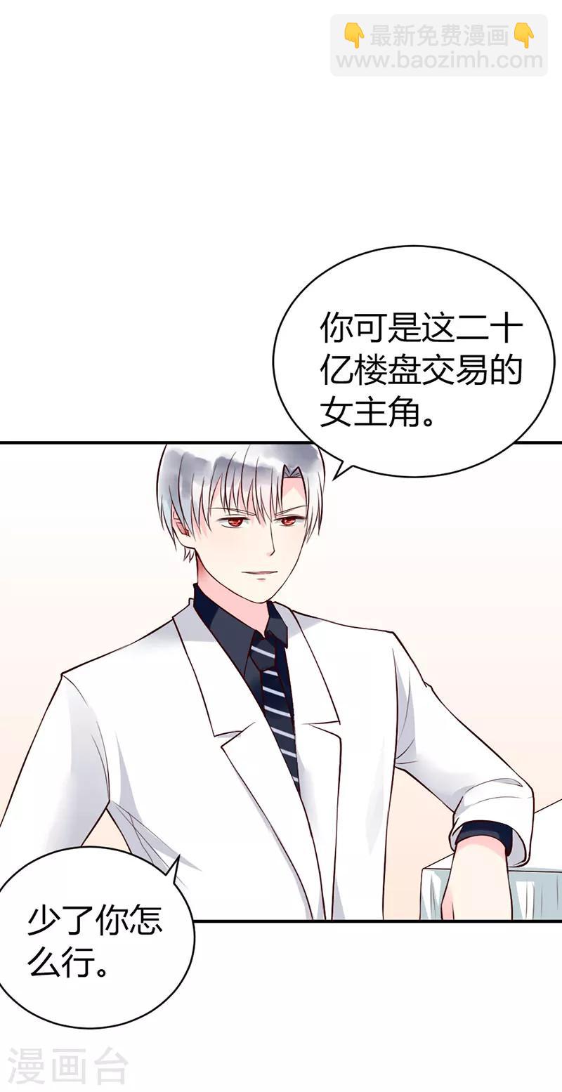《亿万小冷妻》第3话 我想要你，就现在 第10页
