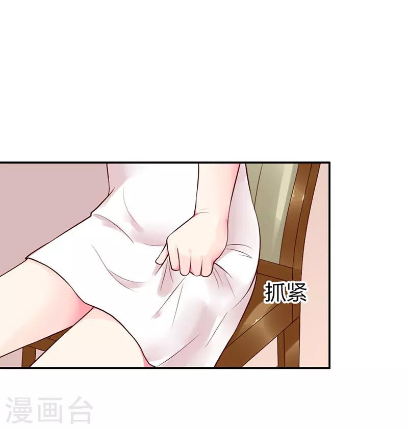 《亿万小冷妻》第3话 我想要你，就现在 第11页