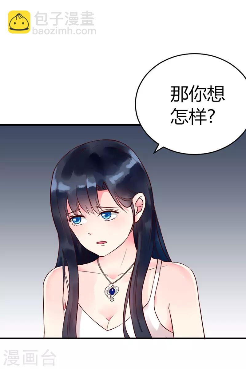 《亿万小冷妻》第3话 我想要你，就现在 第12页