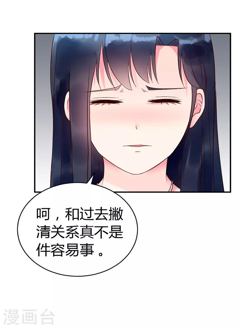 《亿万小冷妻》第3话 我想要你，就现在 第14页