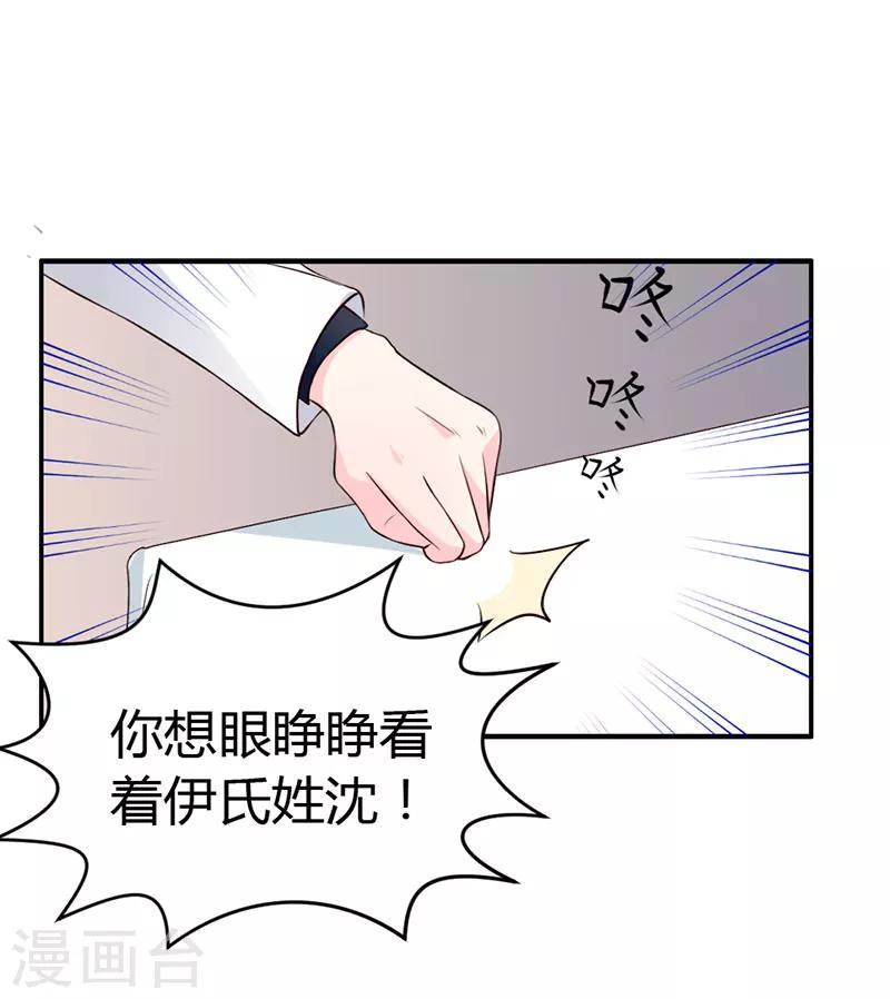 《亿万小冷妻》第3话 我想要你，就现在 第15页