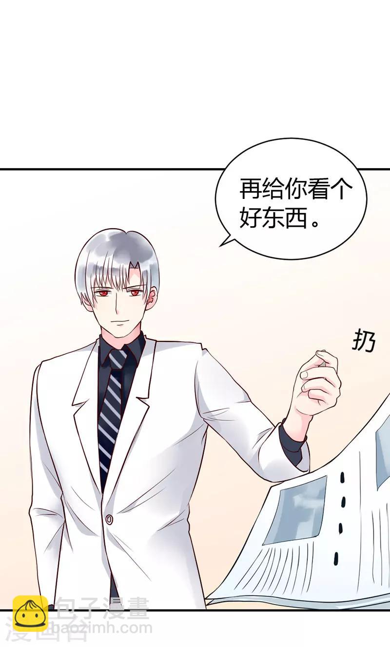 《亿万小冷妻》第3话 我想要你，就现在 第17页