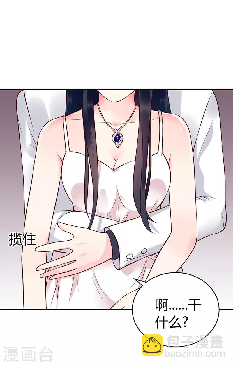 《亿万小冷妻》第3话 我想要你，就现在 第22页