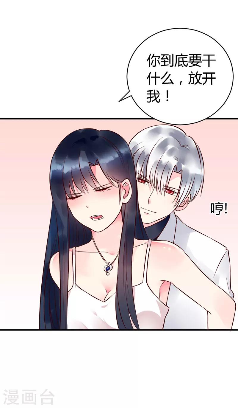 《亿万小冷妻》第3话 我想要你，就现在 第24页