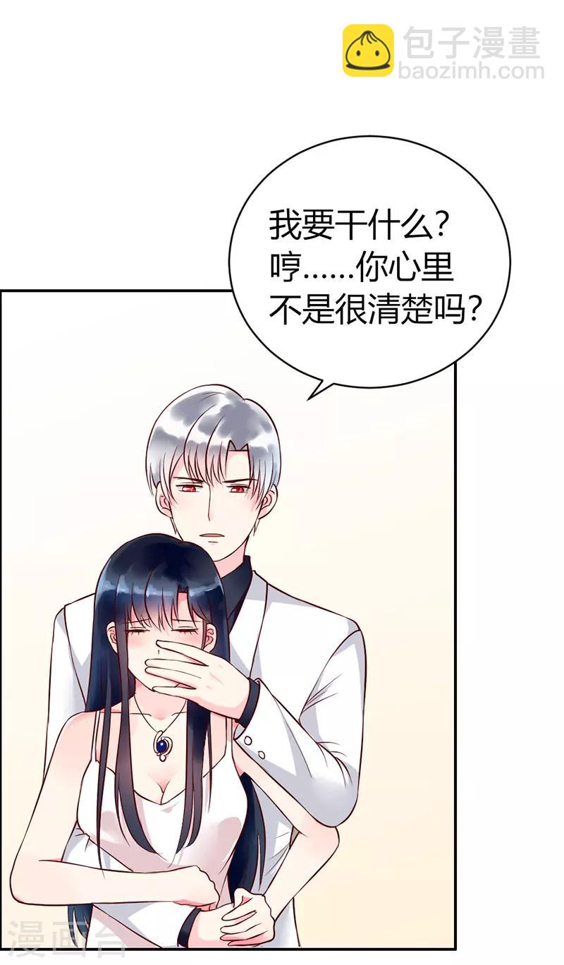 《亿万小冷妻》第3话 我想要你，就现在 第25页