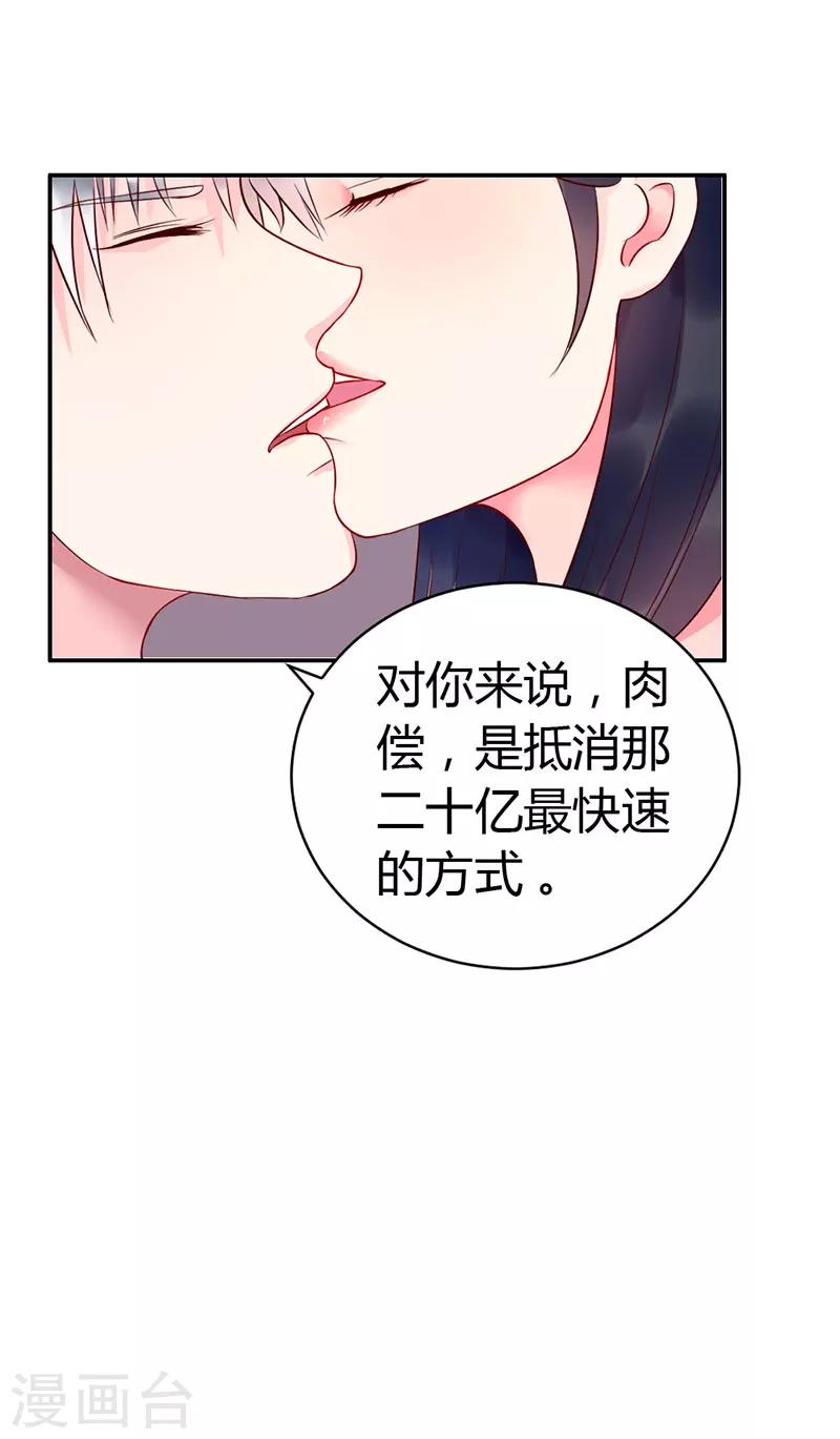《亿万小冷妻》第3话 我想要你，就现在 第30页