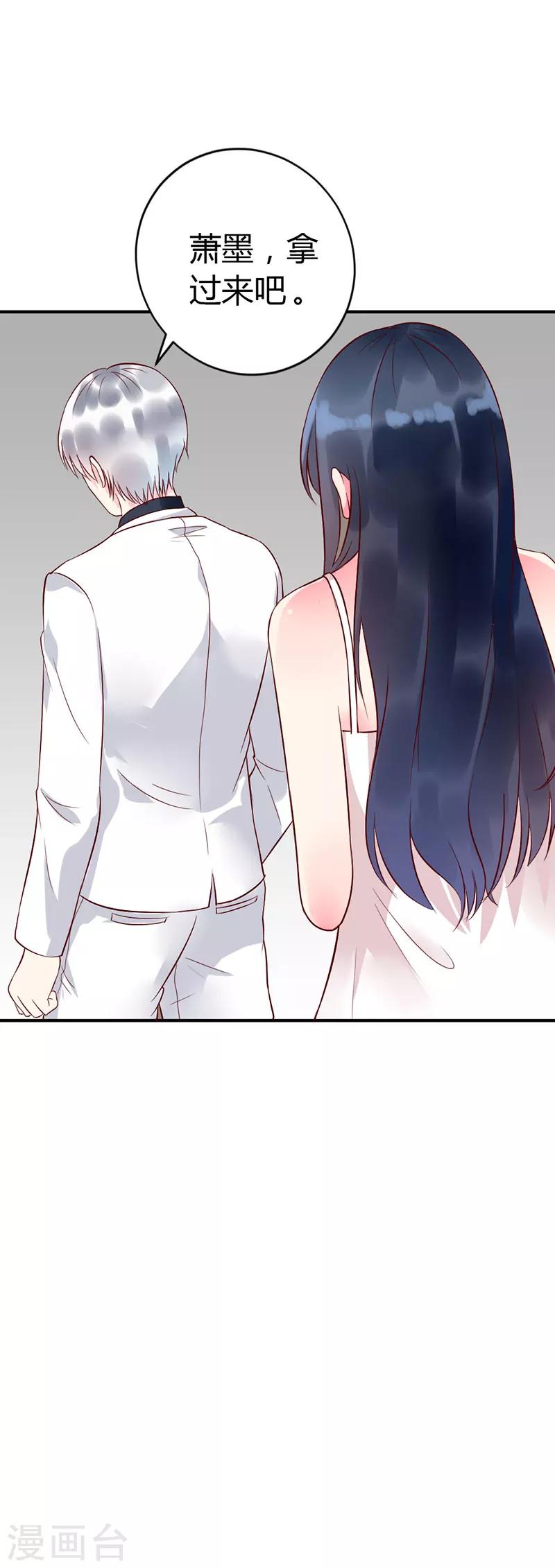《亿万小冷妻》第3话 我想要你，就现在 第38页