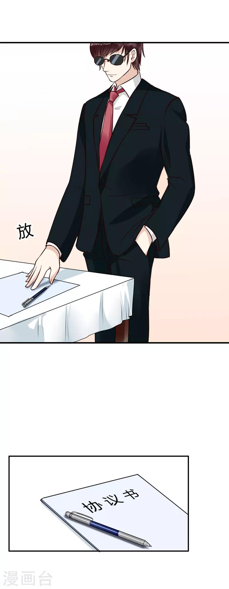 《亿万小冷妻》第3话 我想要你，就现在 第39页