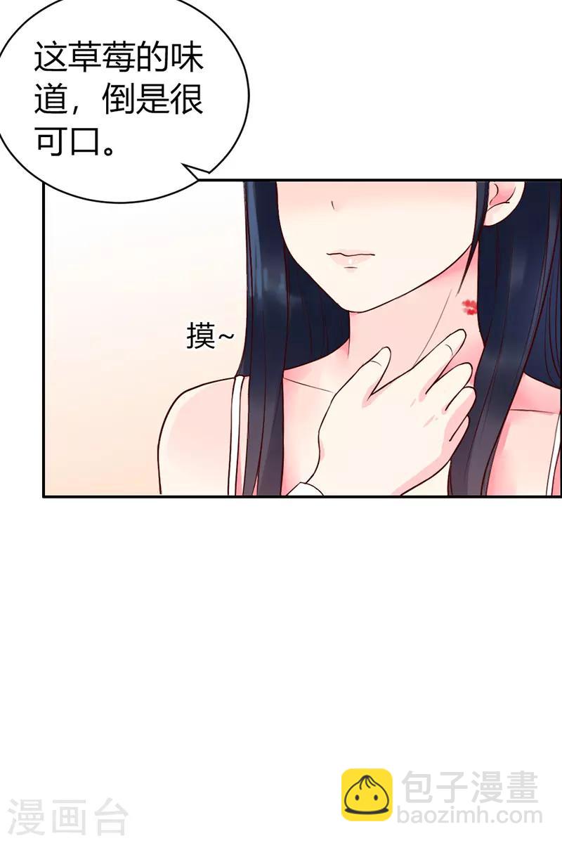 《亿万小冷妻》第3话 我想要你，就现在 第4页