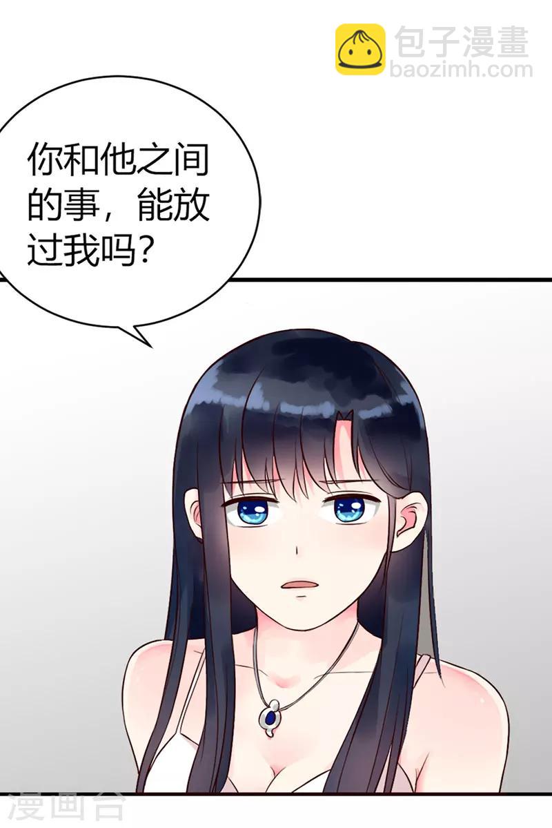 《亿万小冷妻》第3话 我想要你，就现在 第9页