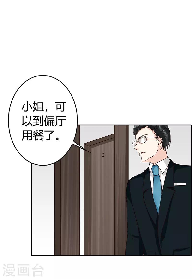 《亿万小冷妻》第7话 洁癖 第4页