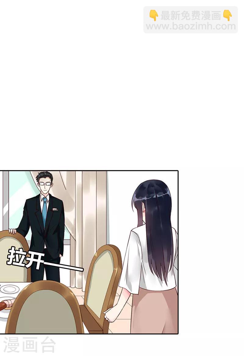 《亿万小冷妻》第7话 洁癖 第6页