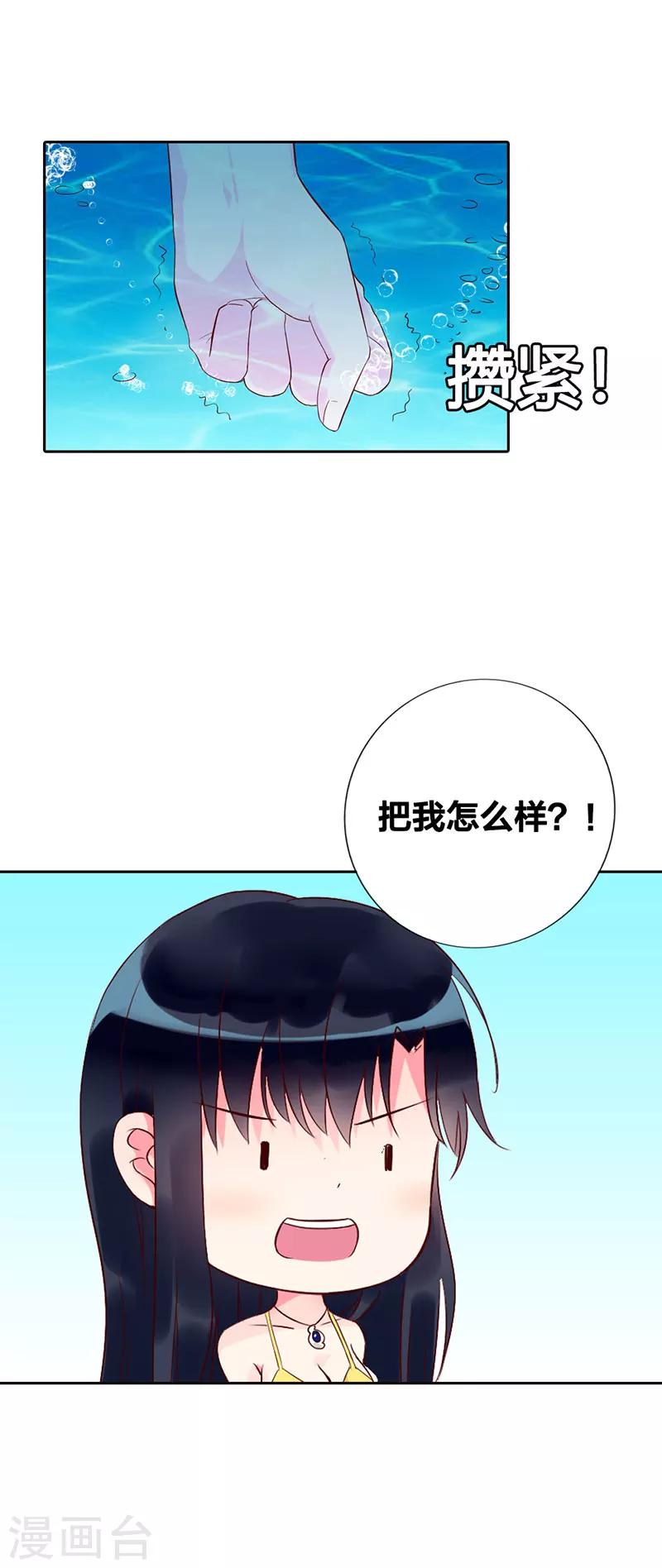 《亿万小冷妻》第5话 后果自负 第10页