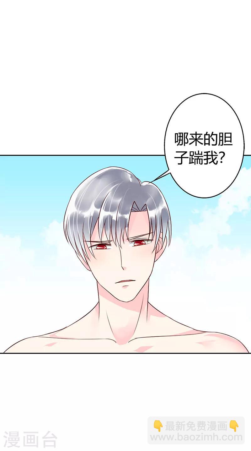 《亿万小冷妻》第5话 后果自负 第14页