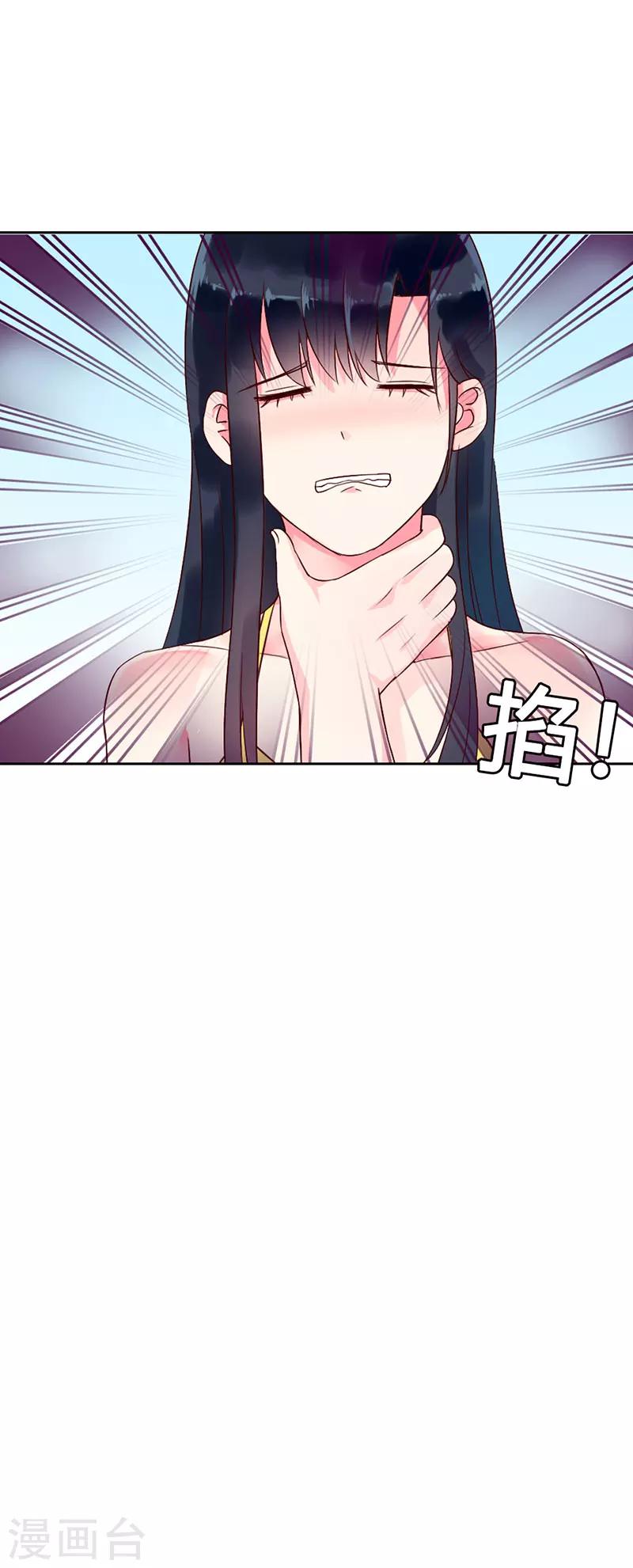 《亿万小冷妻》第5话 后果自负 第15页