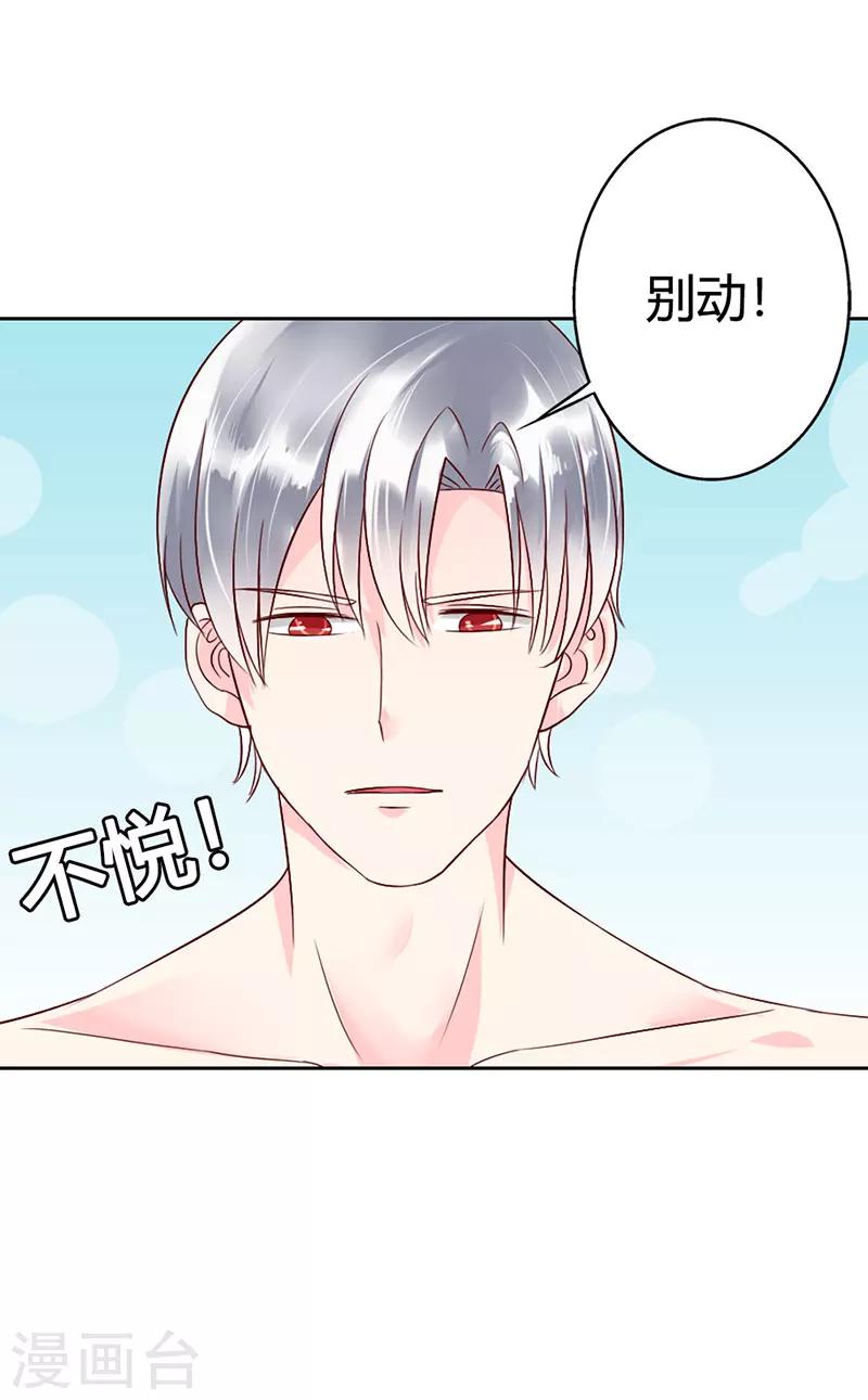 《亿万小冷妻》第5话 后果自负 第7页