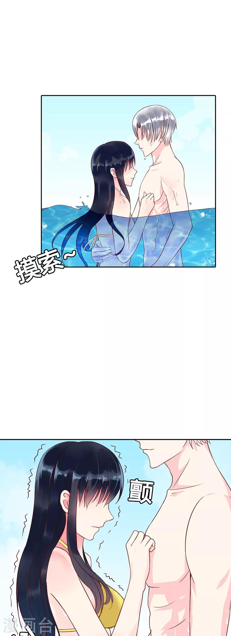 《亿万小冷妻》第5话 后果自负 第8页