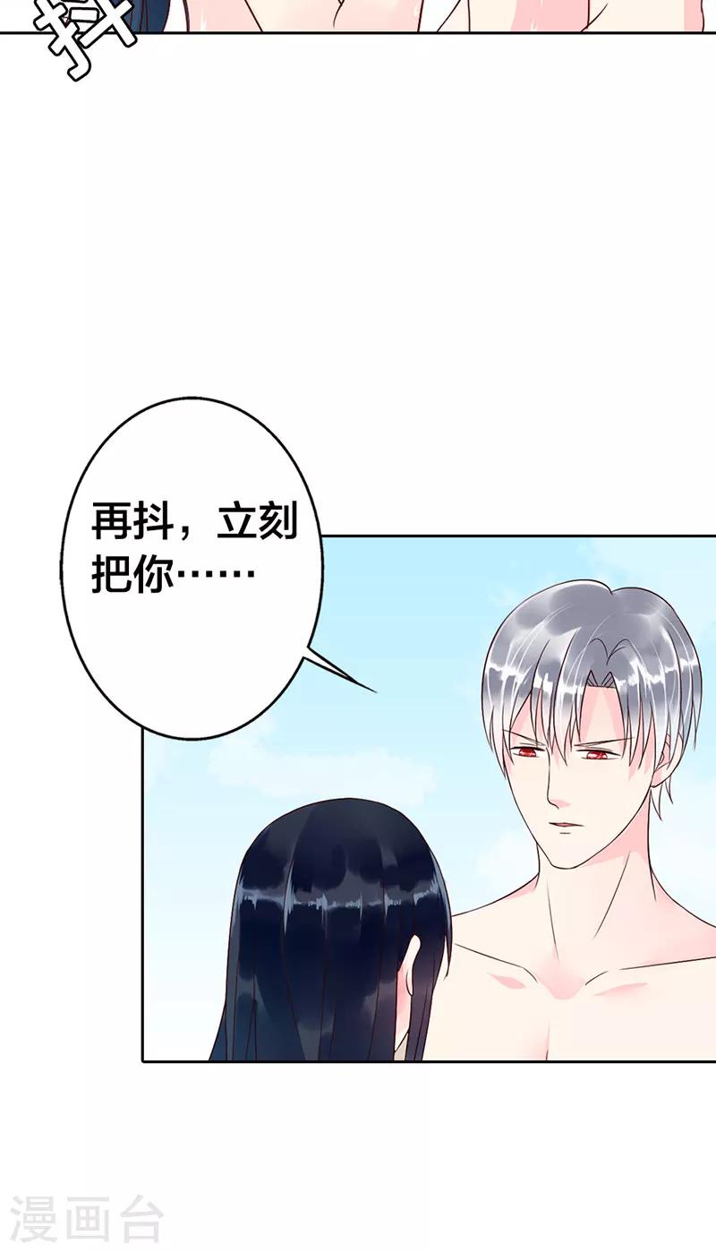 《亿万小冷妻》第5话 后果自负 第9页
