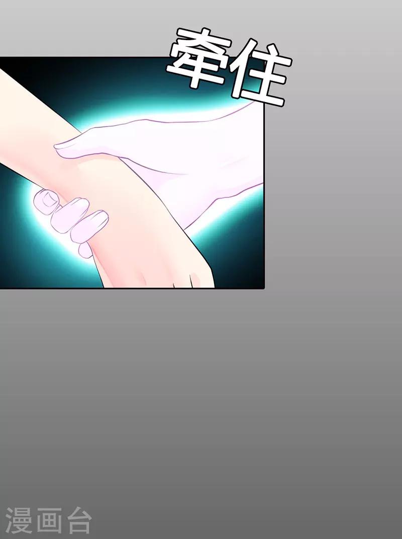 《亿万小冷妻》第6话 日有所思夜有所梦？ 第11页