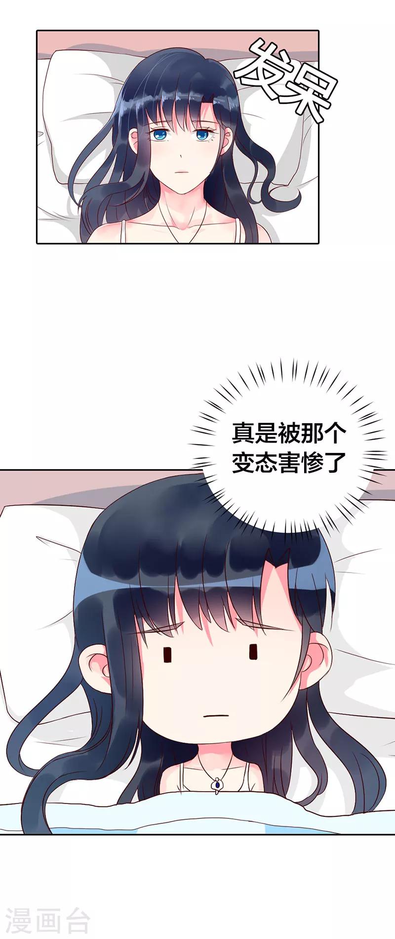 《亿万小冷妻》第6话 日有所思夜有所梦？ 第15页