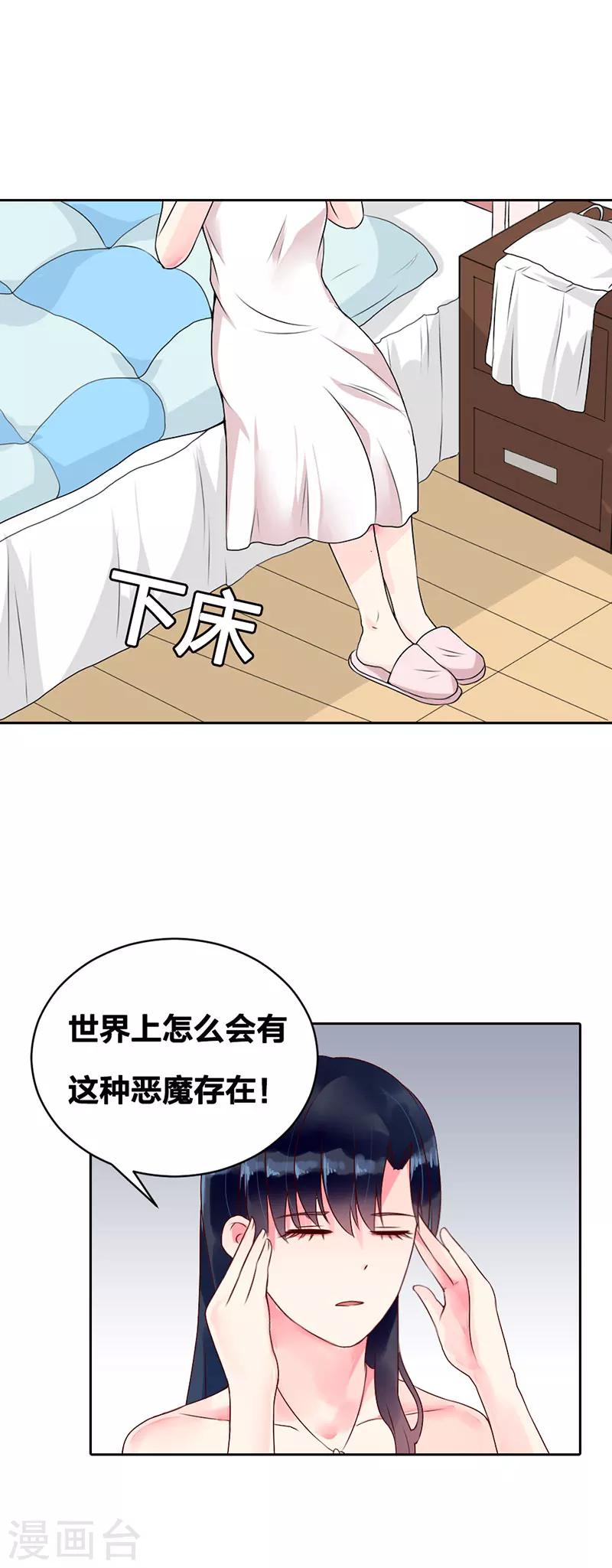 《亿万小冷妻》第6话 日有所思夜有所梦？ 第19页