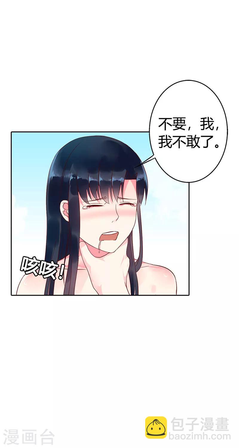 《亿万小冷妻》第6话 日有所思夜有所梦？ 第3页