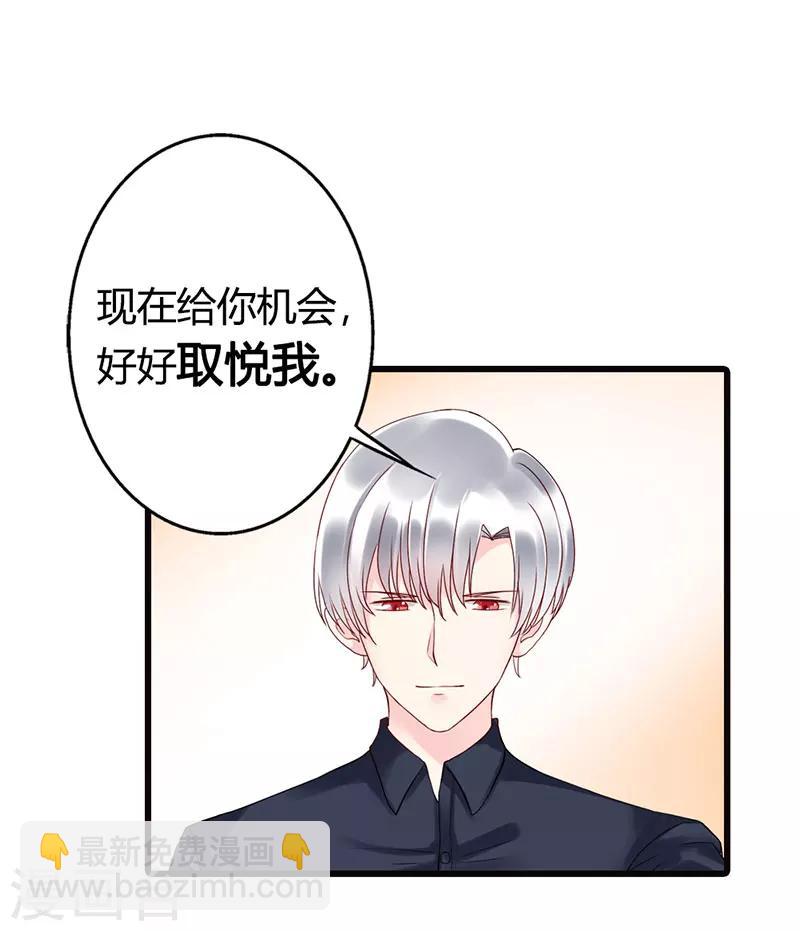 《亿万小冷妻》第9话 还想要？ 第3页