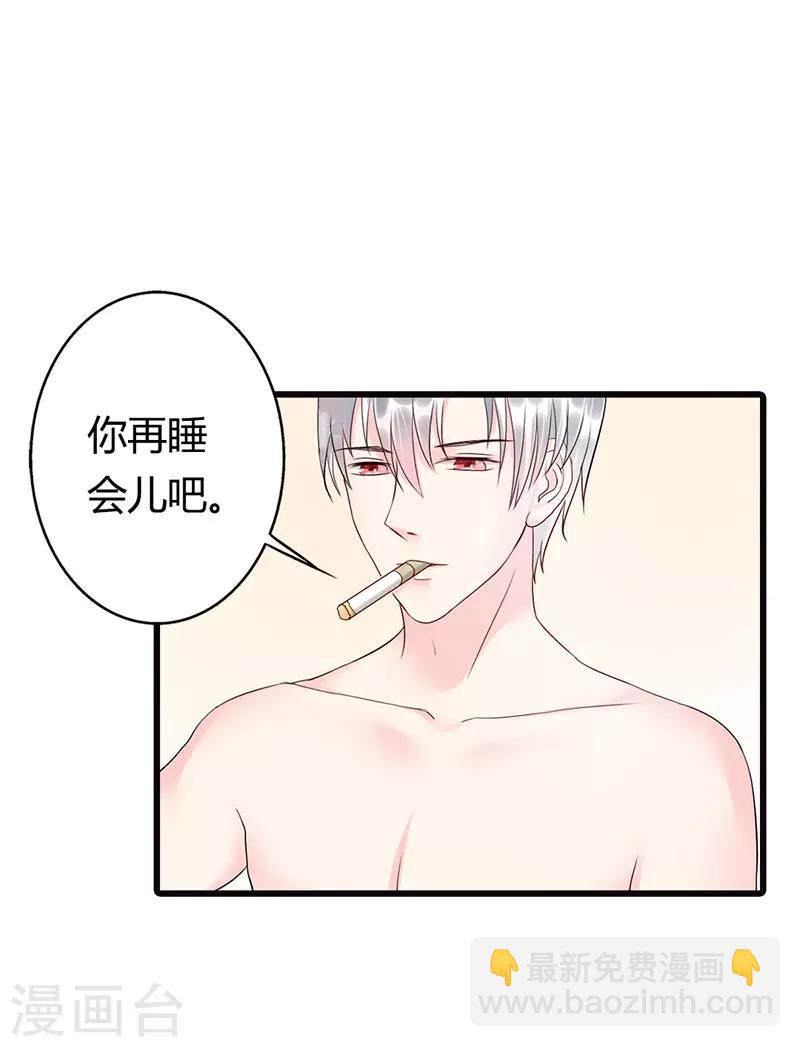 《亿万小冷妻》第10话 一点都不懂得怜香惜玉 第4页