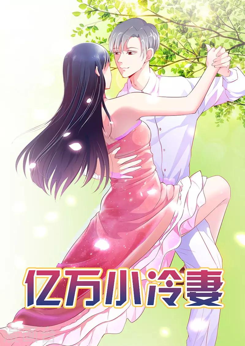 《亿万小冷妻》第12话 投怀送抱 第1页